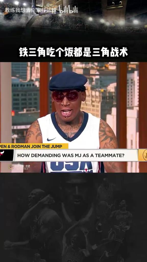 三人成行！羅德曼：公牛鐵三角吃飯都是三角戰(zhàn)術(shù)！