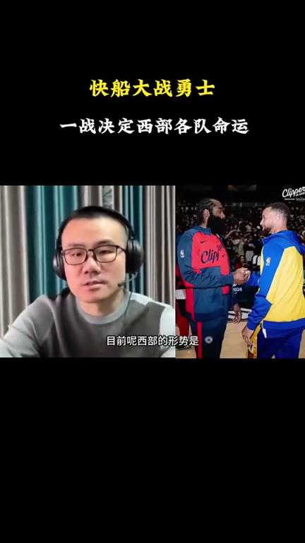 打臉了！徐靜雨此前：會有力量促成湖勇大戰(zhàn)，所以勇士能贏快船