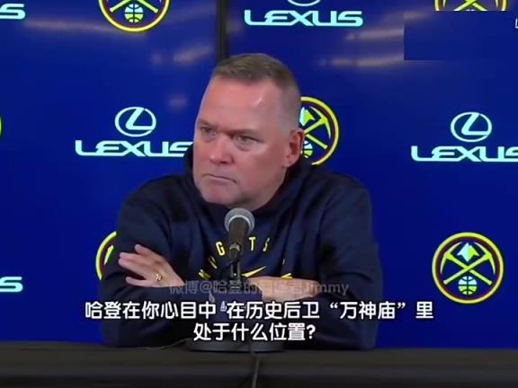 再次遇見掘金你已下課！馬龍?jiān)?jīng)贊揚(yáng)哈登：他是最偉大的得分后衛(wèi)之一