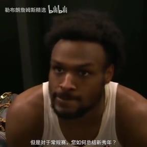 如何總結(jié)新秀年？布朗尼：我覺得我進(jìn)步很慢，但每天都在進(jìn)步！